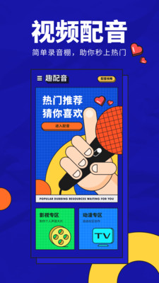 英语趣配音人教版  v1.0图1
