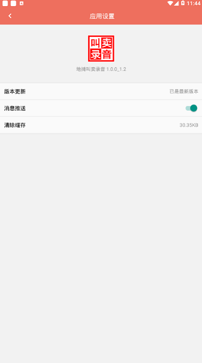地摊叫卖录音制作软件下载安装  v1.0.0图3