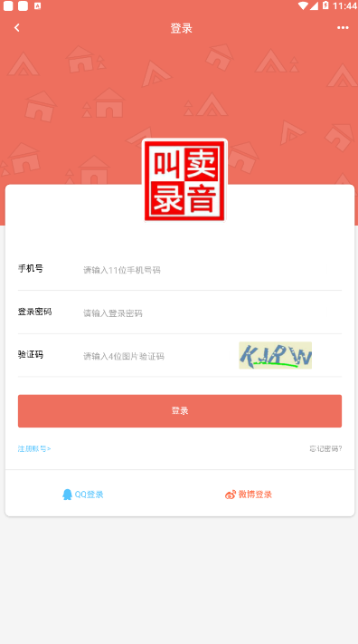 地摊叫卖录音手机版下载免费播放  v1.0.0图1