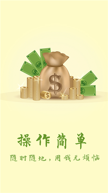 小幸运借款免费版