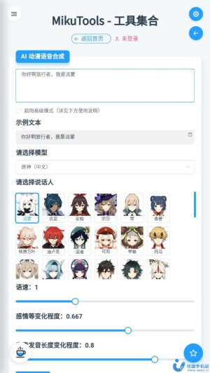 mikutools下载新版本