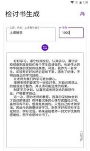 写锤子检讨书app下载破解版安装  v1.0图2