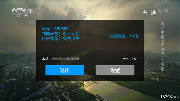 流星tv破解版最新版本下载苹果官网  v1.5.0图3