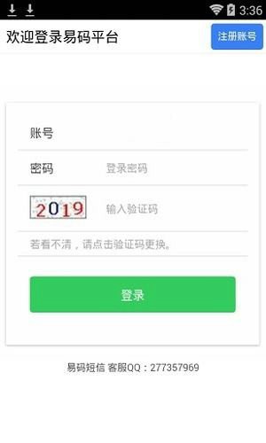 易码通app下载官网手机版  v1.0.6图2