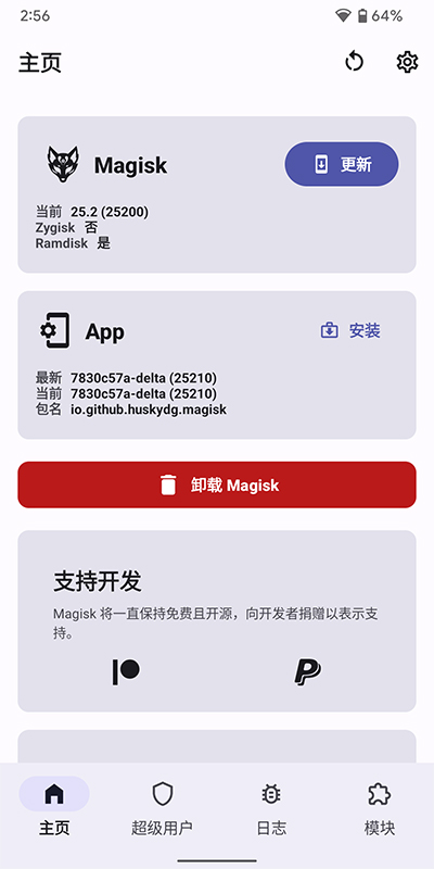 德尔塔面具隐藏root模块  v22图2