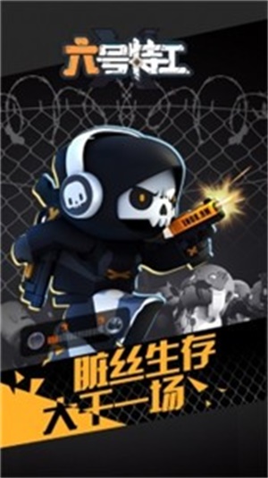 六号特工无限金币无限钻石版