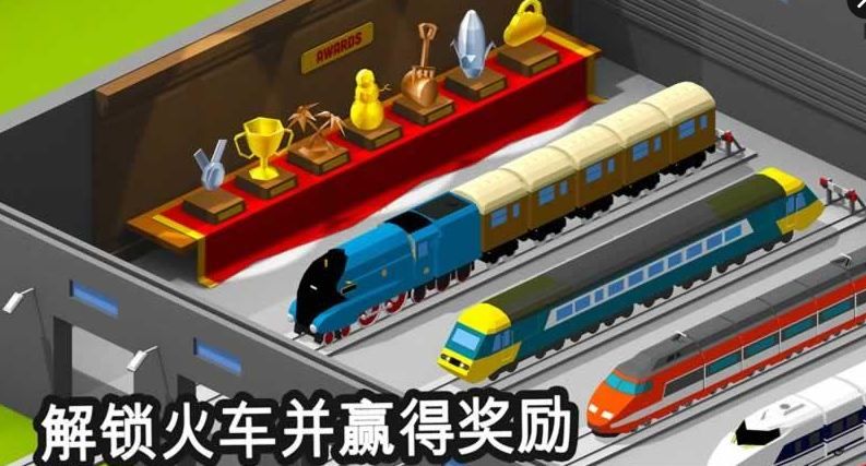 火车调度员下载安装