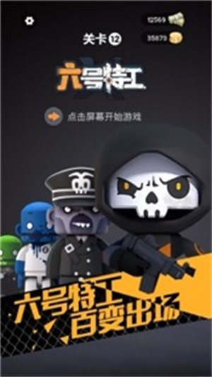 六号特工无限金币无限钻石版  v1.0.0图2