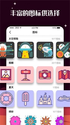 爱北极星百变图标破解版  v1.0.0图3