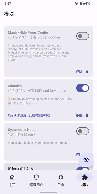 德尔塔面具隐藏root模块  v22图3