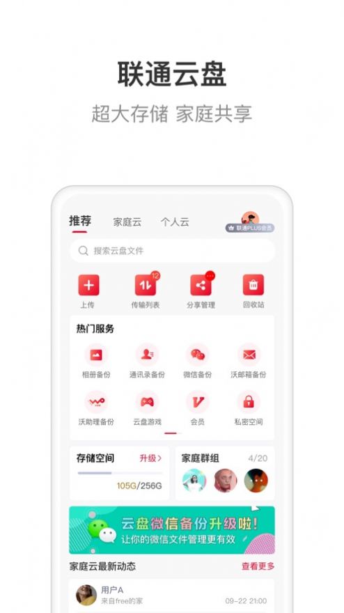 联通智家手机版下载安装最新版  v6.0.0图2