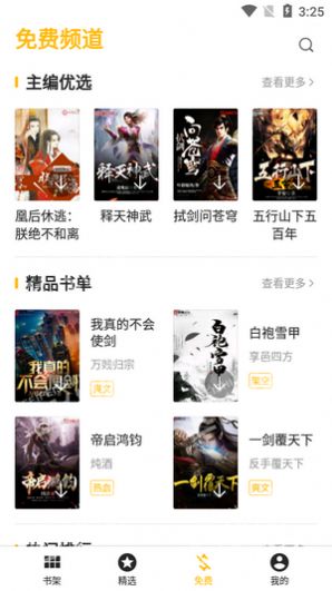 红人小说网免费版下载