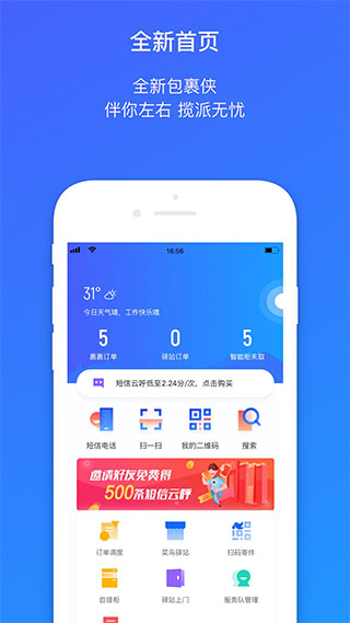 菜鸟包裹侠app下载老版本  v7.7.1图1