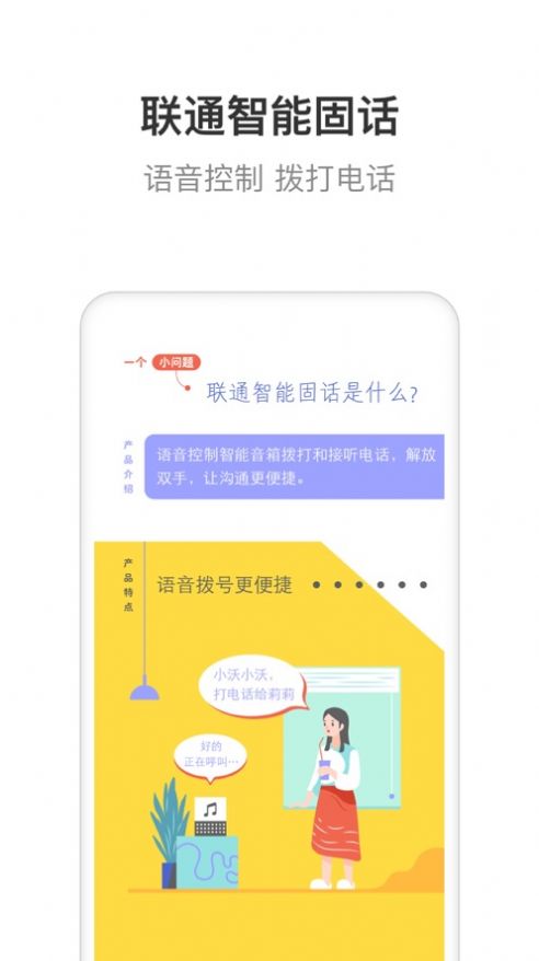 联通智家手机版下载安装最新版  v6.0.0图3