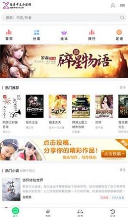 伯爵小说安卓版下载安装  v1.0.0图2