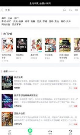 伯爵小说安卓版下载安装