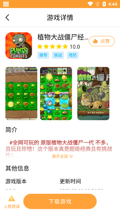 畅玩乐园手机版下载安装免费苹果  v1.1.9图1