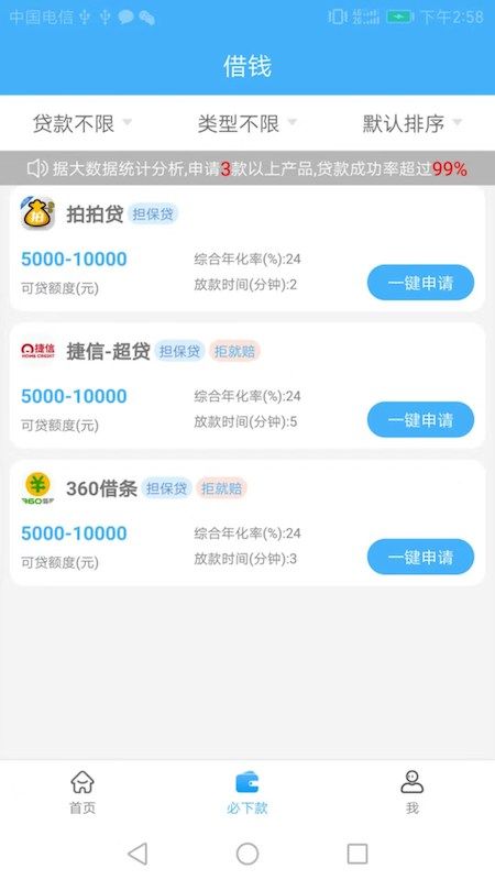 钱有贷安卓版app