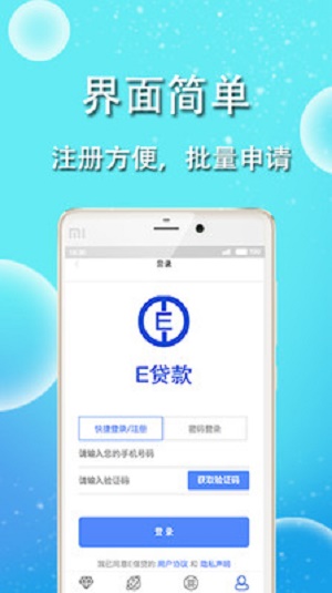 E贷款2024  v1.0图2