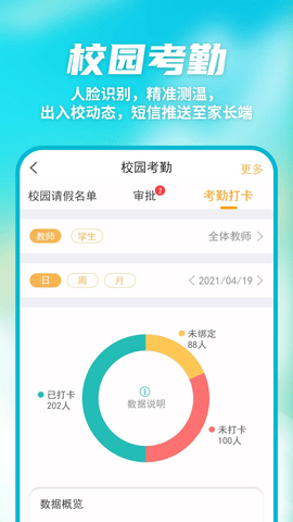 数智家校  v9.9.9图2