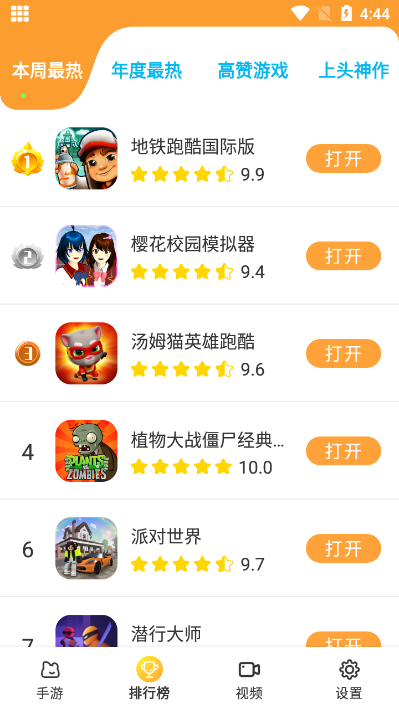 畅玩乐园最新版2024下载苹果版  v1.1.9图2