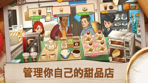 甜品连锁店下载