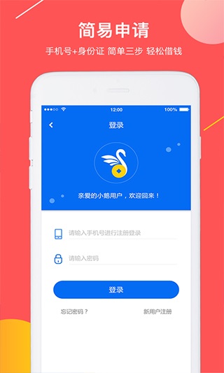 小企鹅贷款手机版  v1.0图2