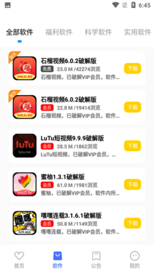 小马软件库最新版本下载安装  v4.3图2