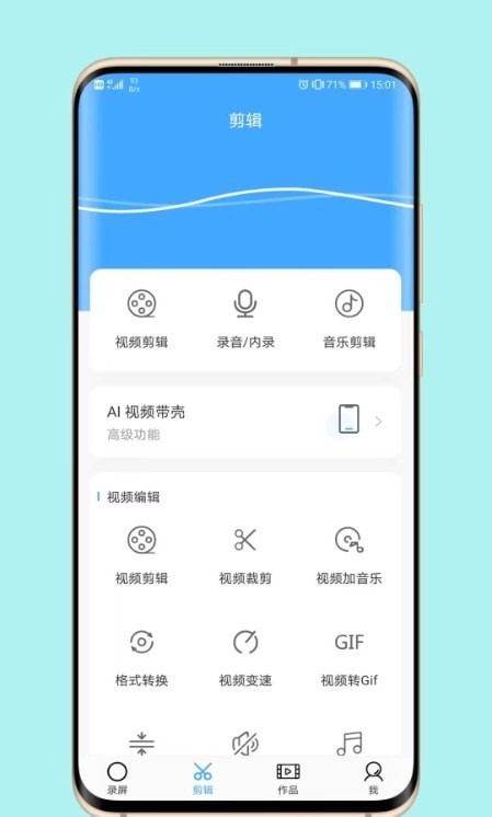 芝士录屏苹果版下载安装  v3.5.1图3