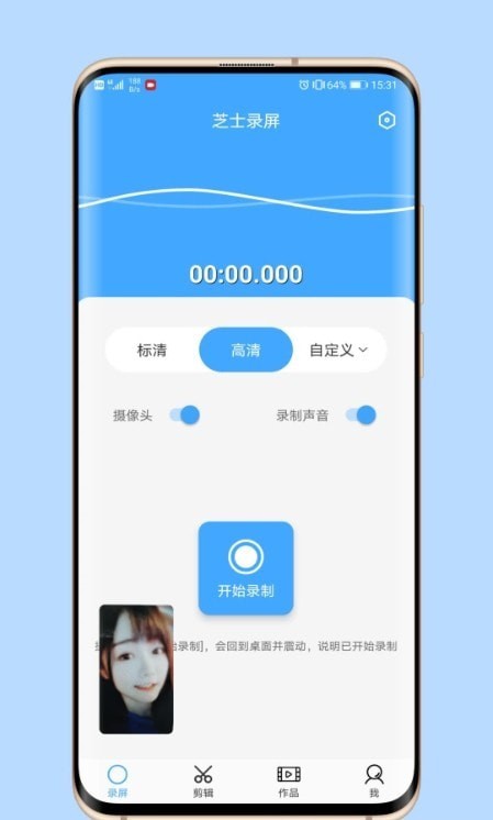 芝士录屏苹果版下载安装  v3.5.1图2