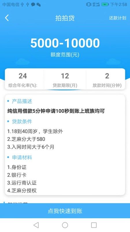 钱有贷安卓版app  v3.5图3