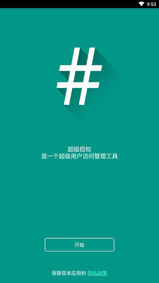 supersu一键root  v2.82.1图3