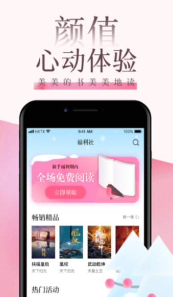 海棠文阁免费版