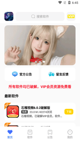 小马软件库app永久地址下载安装免费  v4.3图3