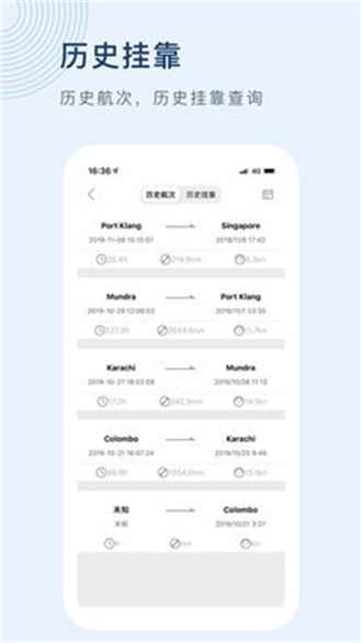 船讯网app下载手机版船E行  v7.0.0图2