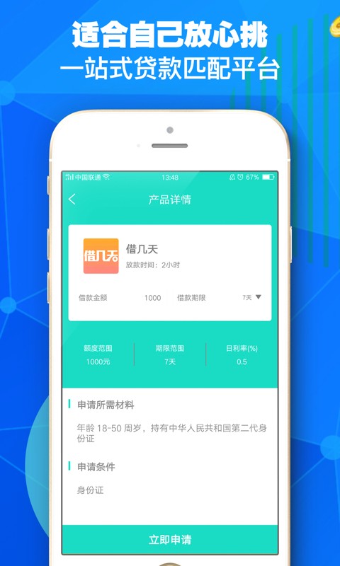 借云快贷最新版下载  v1.3图1