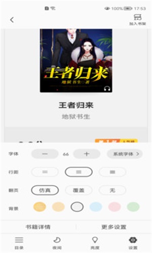 巅峰小说最新版下载  v1.1.6.2图2