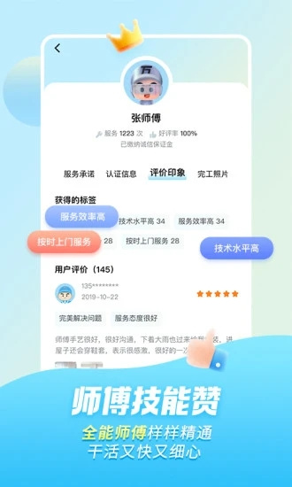 万师傅接单平台app下载最新版本安装苹果  v7.9.0图3