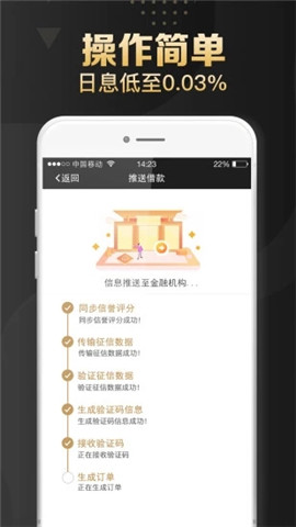 小心鑫贷款安卓版  v1.0图2