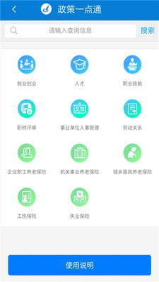 天津人力社保安卓版
