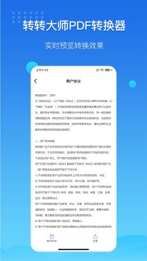 转转大师pdf编辑器会员  v3.2.0图3