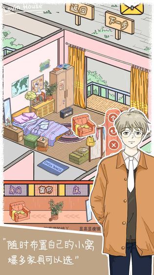 lovinhouse游戏  v1.5图4