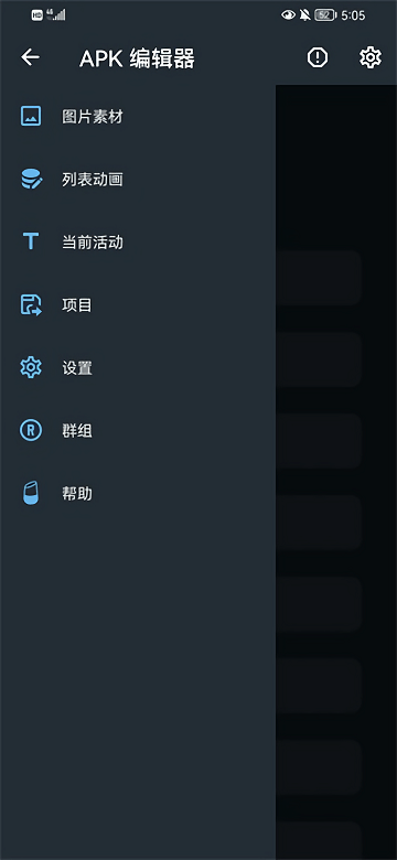 apk编辑器专业版1.9.0  v1.5.9图3