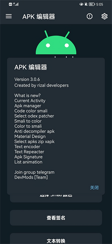apk编辑器专业版1.9.0