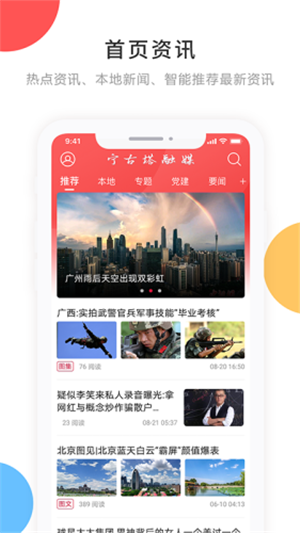 宁古塔融媒2024  v3.6.2图1