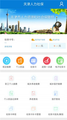 天津人力社保安卓版  v1.0.51图3
