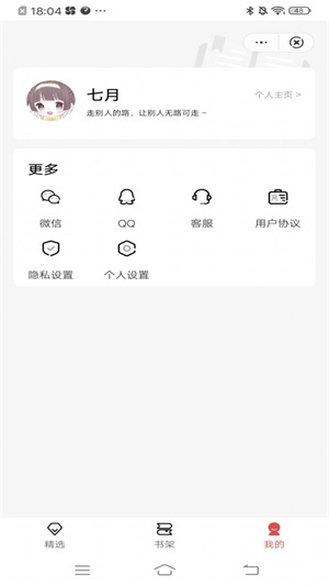 七月闲读免费版在线阅读  v1.0图2