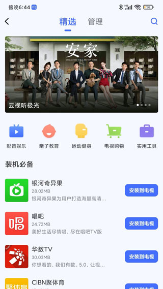 小米电视助手免费版下载  v2.7.2图2