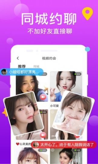 附近觅爱免费版app