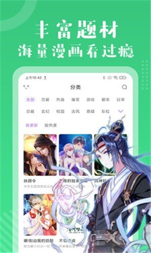 青青漫画阅读2024  v1.0图1